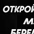 Секреты зачатия здорового ребенка раскрыта мантра Часть 1 Как использовать