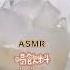 ASMR喝飲料 Asmr Asmr喝飲料