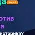 Панченко Д В Фукидид Ч 2 Раскрыть преступление совершенное в V в до н э