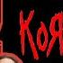 If Korn Wrote INFORMER By Snow