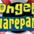 Ocean Man Remastered The SpongeBob SquarePants Movie