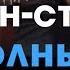 ПОШЛАЯ МОЛЛИ Нон стоп Полный разбор на гитаре Без баррэ