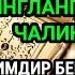 КАСАЛЛИКДАН КУТУЛИШ УЧУН ДУО ШИФО СУРА