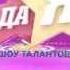 Ай да я анонс на 10 11 13