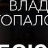 Я и не работаю и с детьми время не провожу Влад Топалов про семью отцовство и смысл жизни