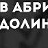 Mzlff В абрикосовой долине караоке минус инструментал