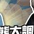 護理師生態大調查 上 披露學姐學妹制 達特傑生 優質頻道建議訂閱