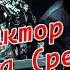 Фактор 2 Шалава ремикс
