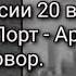 История России 20 век 4 5 6 серии Порт Артур Цусима Заговор