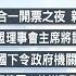 九合一開票之夜 新唐人全程直播解析 歐盟理事會主席將訪北京 台灣議題受矚 英國令政府機關 禁裝中國監視器 早安新唐人 20221125