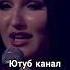 Ильмира Нагимова Кара эле куземэ ильмиранагимова татарча татарчажырлар яратканҗырлар Shortvideo
