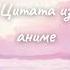 Аниме цитата Anime Shorts Quotes Onepiece