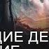 Бесплодие детей наказание или карма