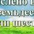 ВидеоБиблия Книга Числа без музыки глава 1 Бондаренко