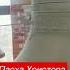 Сергей Авилкин колокола православие благодать церковь христианство