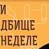 НУЖНО ЛИ ПОСЕЩАТЬ КЛАДБИЩЕ НА СТРАСТНОЙ НЕДЕЛЕ И НА ПАСХУ Протоиерей Михаил Дудко
