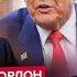 ГОРДОН ЧЕРЕЗ ТРИ ДНЯ Путин СДАСТСЯ Трампу ДОКУМЕНТ уже на столе Москву РАЗРЫВАЕТ Сенат РЕШИЛСЯ
