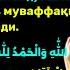 ЧОРШАНБА КУНИНИНГ ЭНГ КУЧЛИ ДУОСИ БАРЧА ОРЗУ ҲАВОСЛАР АМАЛГА ОШАДИ ЖУДА ҚИЙИН МУАММОЛАР ҲАМ ЕЧИЛАДИ