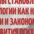 ЭТАПЫ СТАНОВЛЕНИЯ ПСИХОЛОГИИ КАК НАУКИ О СУЩНОСТИ И ЗАКОНОМЕРНОСТИ РАЗВИТИЯ ПСИХИКИ