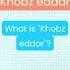 What Is Khobz Eddar Quiztime