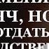 Истории из жизни Твой муж занял у меня Аудио рассказы Жизненные истории
