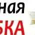 Как НИЗКАЯ САМООЦЕНКА Женщины ОТПУГИВАЕТ от нее Мужчин Женские ошибки в отношениях