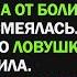 Сестра приехала на выходные а ушла с моим парнем Через три месяца сестра приползла на коленях