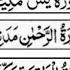 Surah Yasin Surah Rahman Surah Waqia Surah Mulk By Sheikh Abdur Rahman Al Ossi With Text