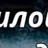 Твоею силой обладаю мой нежно любящий Христос