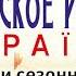 Русское Радио Україна Джингли сезонні осінь 2015 2022