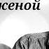 Разговор с любимой женой Евгений Весник и Татьяна Васильева Юмористический рассказ 1978