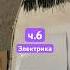 Часть 6 кирпичная кладка стен на 2 этаже и электрика стройкаснуля застройщик строительствожилья