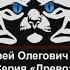 77 Андрей Олегович Рымин Серия Древо