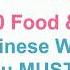100 Food Drinks You Must Know In Chinese Food And Drinks Vocabulary