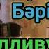 Бұл Қыздар Бәрін Шок Қылды Домбырамен Қазақша Әндер Қазақша Терме Мен Қазақ Қыздарына Қайран Қалам