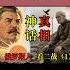 二战苏联绝密档案解密 俄罗斯人看二战 引导篇 History 苏联 真相 電影 Podcast Film 二战