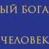 Айзек Нолан О чем не сказал самый богатый человек в Вавилоне Аудиокнига