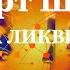 Роберт Шекли Служба ликвидации аудиокнига