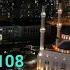 СУРА 108 АЛЬ КАУСАР ИЗОБИЛИЕ