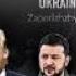 Путин выдвинул странные требования В США жестко отреагировали