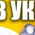 Медицина в Украине Что думают обычные люди о реформе медицины в Украине