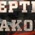 Жертва дракона Вещдок