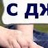 Как вывести жирное пятно с джинсов Отстирать джинсы в домашних условиях