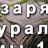 Лесной ручей Энергетическая подзарядка Бинауральные ритмы 15 Гц