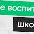 Трудовое воспитание школьников