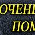 МОЛИТВА ОЧЕНЬ СИЛЬНО ПОМОГАЕТ ИСТОРИЯ ЖИЗНИ Саидмурод Давлатов