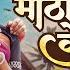 Mitha Pirit Ke Ras L म ठ प र त क रस L Vivek Sharma Divya Chauhan L Mukesh Yadav Aastha Sharma