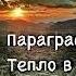 География 6 класс Алексеев Параграф 37 Тепло в атмосфере 1 аудио