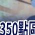 期交所調高保證金 台股有怪事要發生 黃仁勳報明牌 老朋友有戲 新面孔更香 強勢個股早就飛過天際線 風火輪操作 線 技 20250523 周五 股市現場 完整版 鄭明娟 王文良 曾志翔 杜富國
