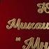 Михаил Грубов Мне 60 и 5 Юбилейный концерт всех звезд 2021 Полная версия концерта